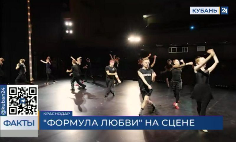 Артисты творческого объединения «Премьера» покажут в Краснодаре спектакль «Формула любви»