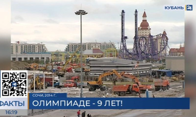 Девятилетие открытия Зимних Олимпийских игр в Сочи отметил Краснодарский край