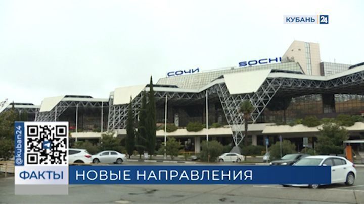 С мая из аэропорта Сочи запустят рейсы в Читу через Кемерово