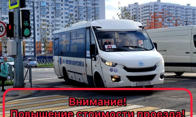 В Новороссийске в марте подорожает стоимость проезда в общественном транспорте