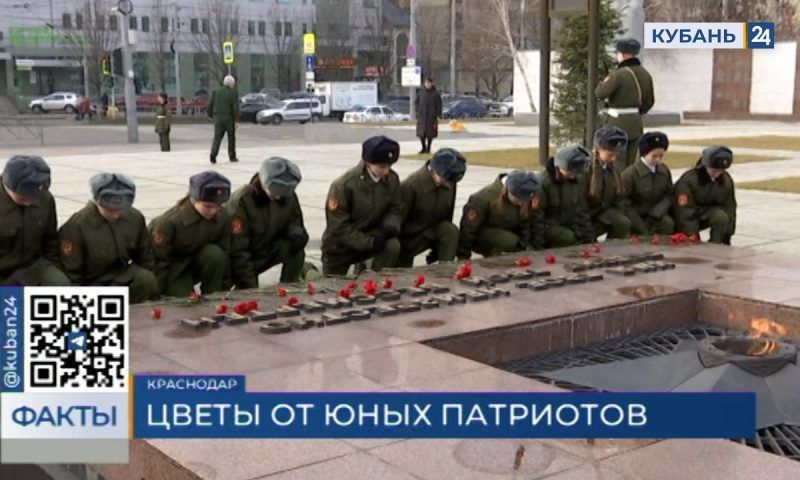 В честь годовщины победы в Сталинградской битве в Краснодаре возложили цветы к Вечному огню