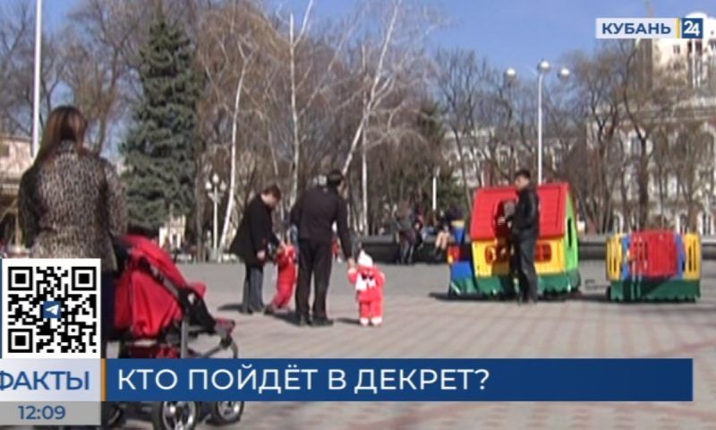 Опрос: более 40% мужчин в Краснодаре готовы взять отпуск по уходу за ребенком