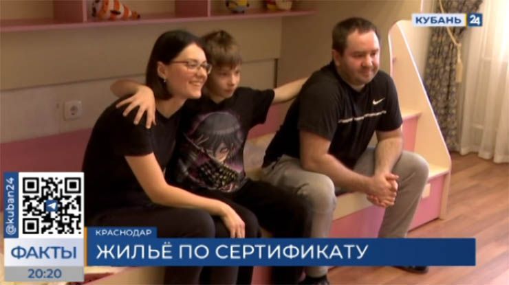 Семья Васильевых из Херсона получила новое жилье в Краснодаре
