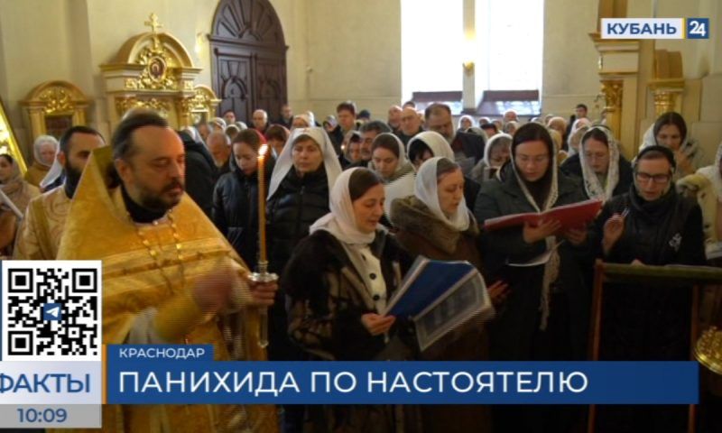 В Свято-Екатерининском кафедральном соборе Краснодара провели панихиду по Игорю Олжабаеву