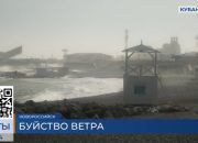 В Новороссийске и Геленджике разбушевался ураган: ситуация на Черноморском побережье
