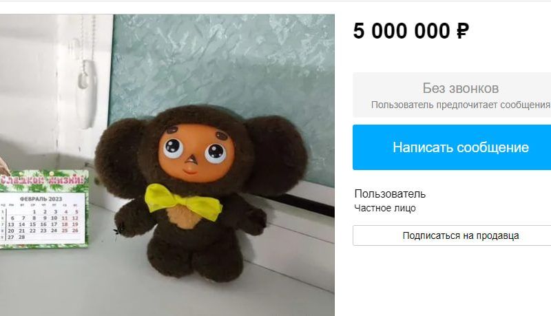 Чебурашку за 5 млн рублей продают в Краснодаре