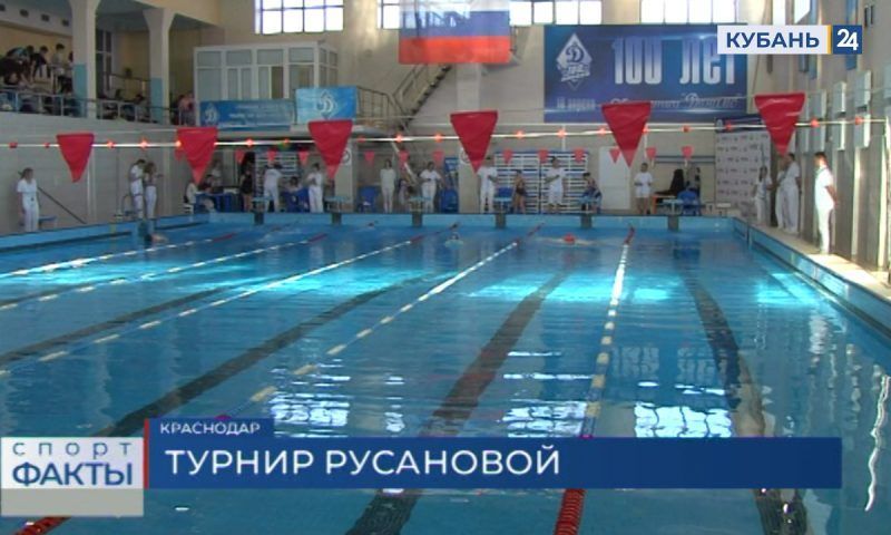 Краевой турнир по плаванию на призы олимпийского призера Любови Русановой завершился в Краснодаре