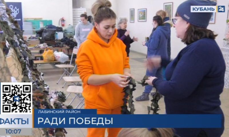 В Лабинском районе женщины плетут маскировочные сети для бойцов СВО