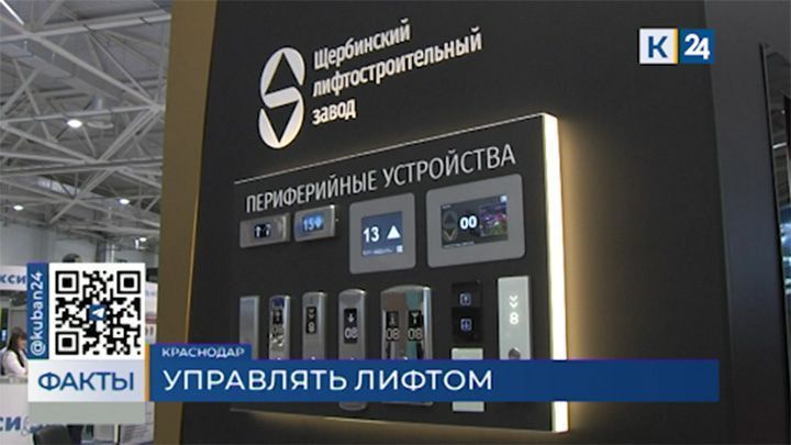 «Умные» лифты представили на строительной выставке в Краснодаре