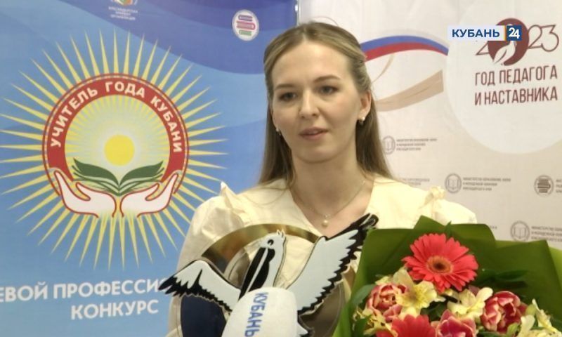 В Краснодаре 17 марта выбрали лучшего педагога Краснодарского края