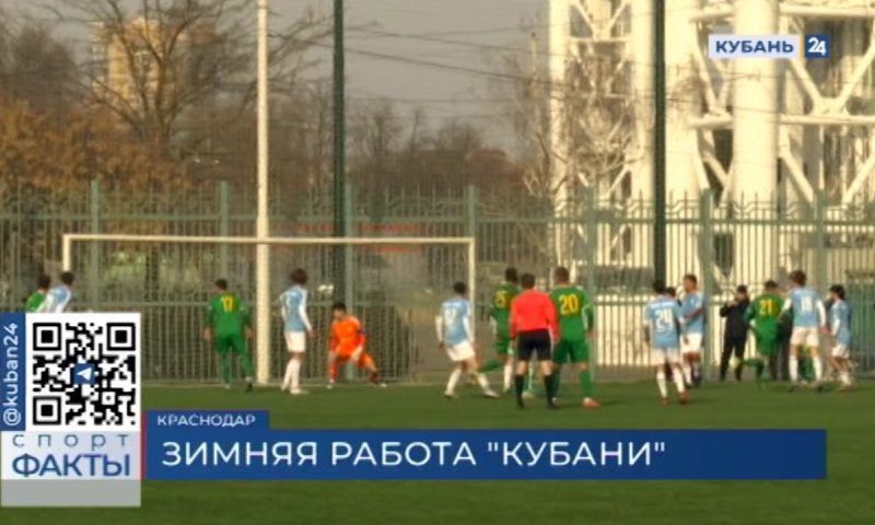 ПФК «Кубань» дома сыграет с «Рубином»