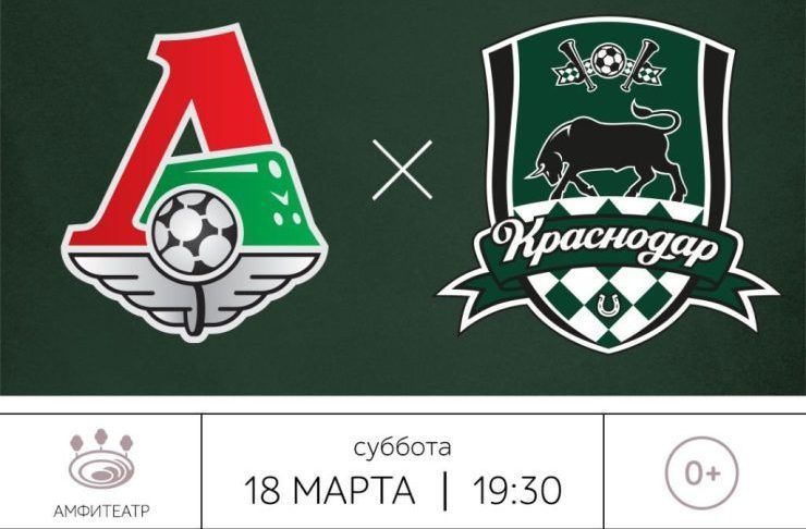 Выездной матч «быков» против «Локомотива» покажут в амфитеатре парка «Краснодар»