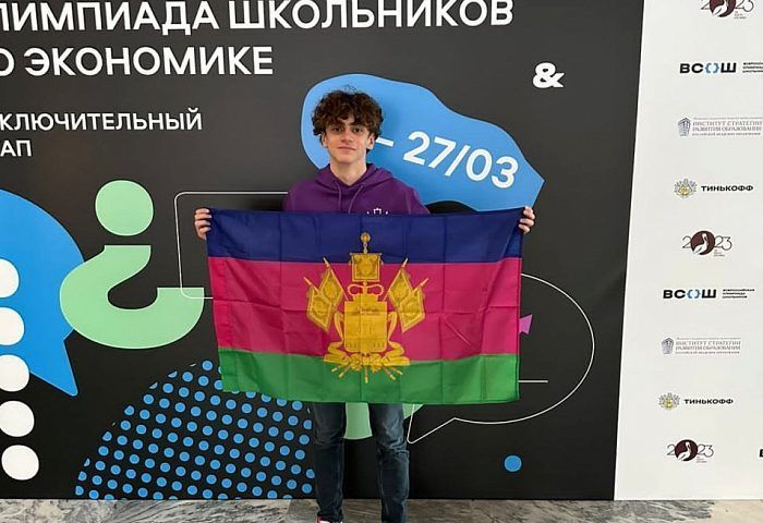 Одиннадцатиклассник из Краснодарского края стал призером Всероссийской олимпиады по экономике