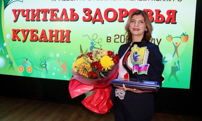 Педагог из Павловского района стала победителем конкурса «Учитель здоровья Кубани»