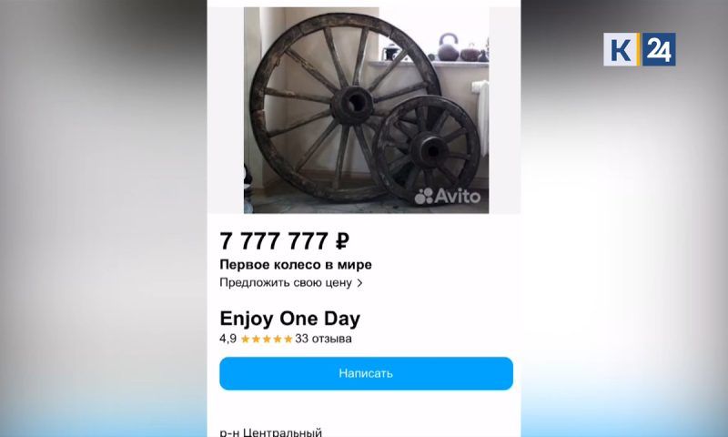 На Кубани продают «самое древнее колесо» за 7 млн рублей: на кого рассчитаны подобные предложения?