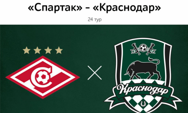 Матч между «Спартаком» и «быками» 24 апреля покажут в Амфитеатре парка «Краснодар»
