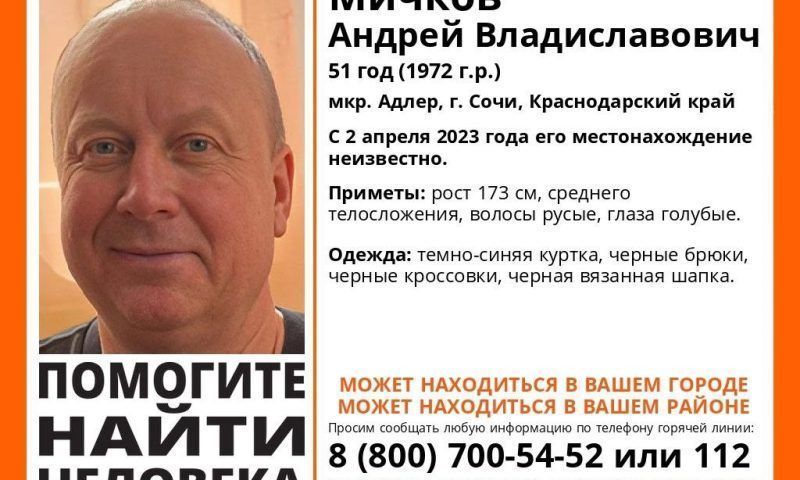 В Сочи пропал без вести отец хоккеиста Матвея Мичкова