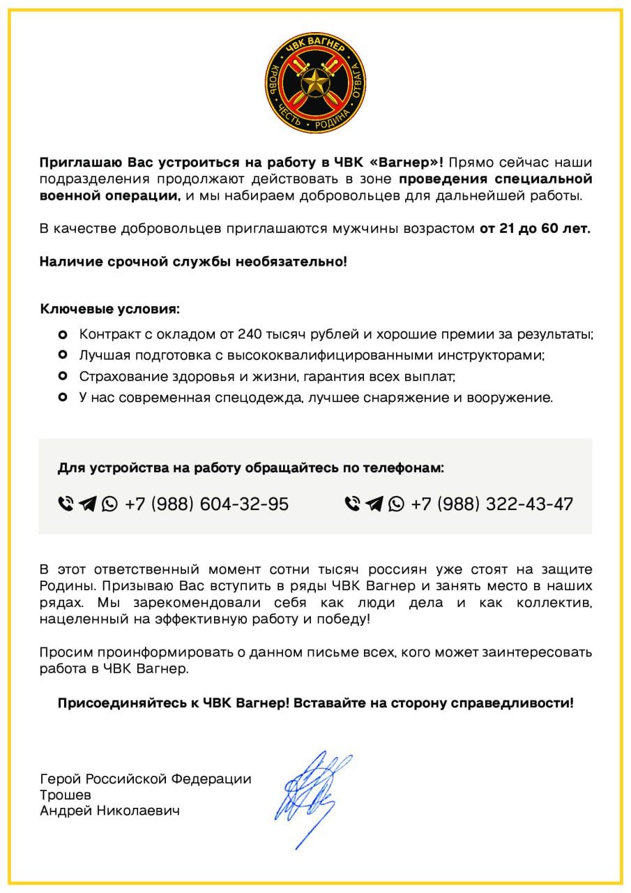 Листовки ЧВК «Вагнер» начали приходить жителям Краснодара - 11 апреля, 2023  Все новости, Общество «Кубань 24»