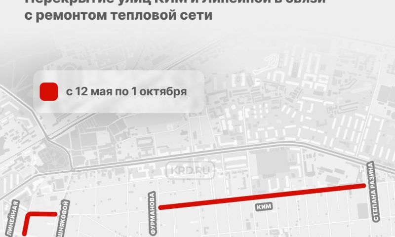 Почти на полгода перекроют движение на двух участках улиц Краснодара из-за ремонта на теплосетях