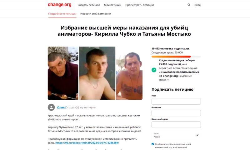 Более 20 тыс. человек подписали петицию за пожизненный срок для убийц аниматоров в Краснодарском крае