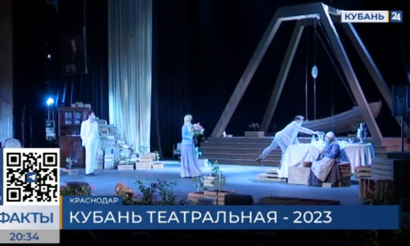 В Краснодаре завершился фестиваль «Кубань театральная»: наградили лучшие коллективы Кубани и Адыгеи