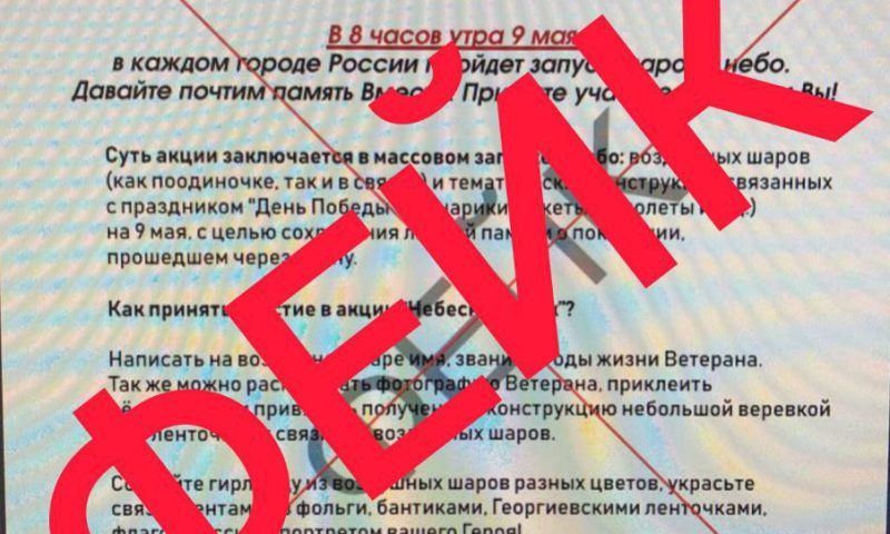 Власти Краснодарского края опровергли фейк о проведении акций с запуском воздушных шаров в День Победы