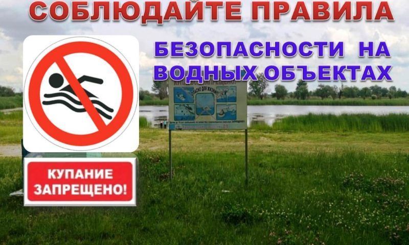 Жителям Краснодара напомнили о запрете купания в водоемах города