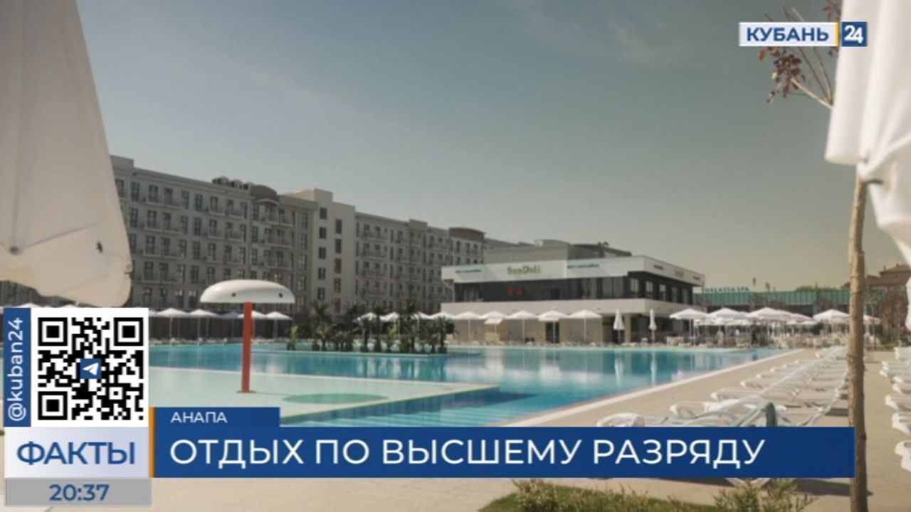 В Анапе открылся пятизвездочный отель «Город Mira Resort & Spa Miracleon» -  5 мая, 2023 Все новости, Материалы, Общество, Пресс-релиз «Кубань 24»