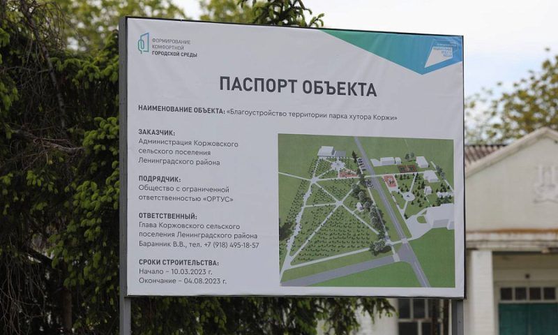 Кондратьев: новый парк начали строить в хуторе Коржи Ленинградского района