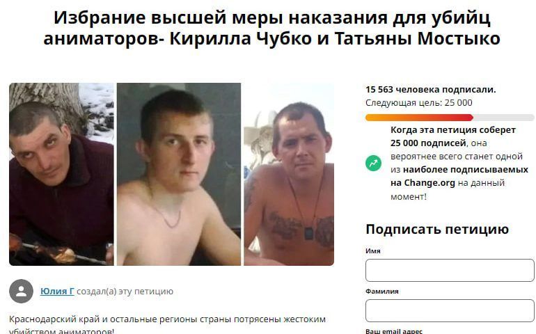Петицию за пожизненный срок для убийц аниматоров на Кубани подписали более 15 тыс. человек