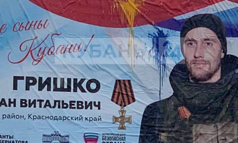 Полиция проведет проверку после ЧП с залитым краской баннером с портретом героя СВО в Крыловском районе