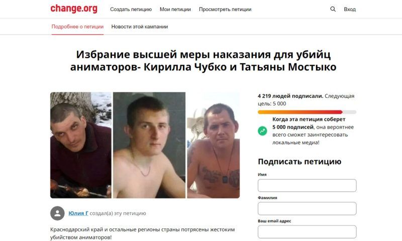 Петицию с требованием пожизненного срока для убийц аниматоров создали жители Краснодарского края