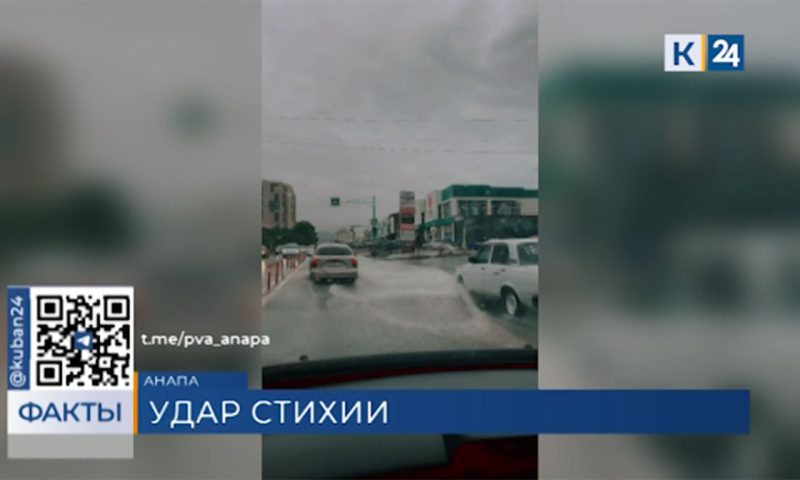 Непогода в Анапе: шквалистый ветер на пляжах и подтопления на дорогах