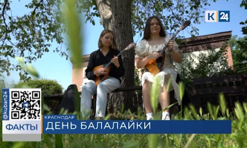 Международный день балалайки отмечают музыканты-народники Кубани