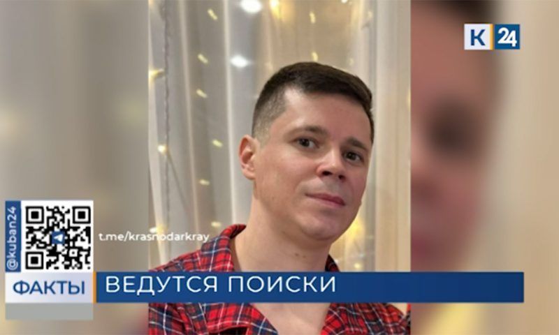 Последний раз видели на Кубани: разыскивают пропавшего 35-летнего мужчину из Санкт-Петербурга