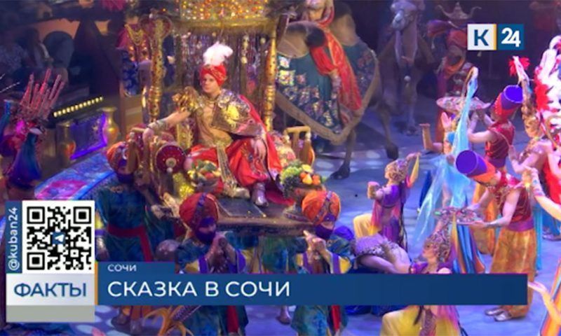 Новое шоу Гии Эрадзе «Песчаная сказка» открыло летний сезон в сочинском цирке