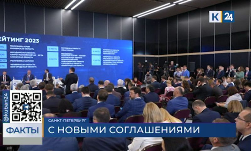 На Петербургском экономическом форуме Краснодарский край заключил десятки соглашений в разных отраслях экономики