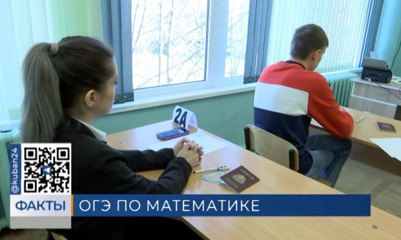 В Краснодарском крае ОГЭ по математике напишут почти 69 тыс. девятиклассников