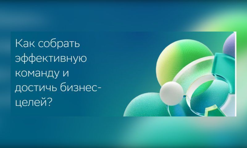 В Сочи 15 июня пройдет деловой форум «СберБизнес | Live»