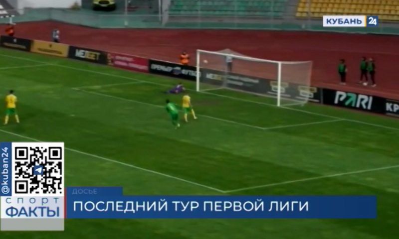 На грани вылета: ПФК «Кубань» нужно победить «Уфу», чтобы гарантированно остаться в Первой лиге