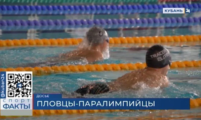 Кубанские пловцы завоевали 18 медалей на Летних играх паралимпийцев