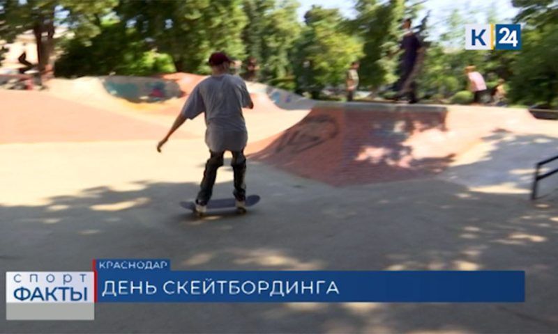 День скейтбординга встретили 21 июня в Краснодарском крае