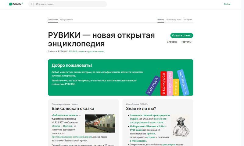 Отечественный аналог «Википедии» запустили в России в тестовом режиме
