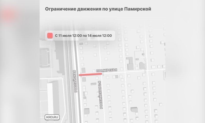 На три дня приостановят движение автомобилей на улице Памирской в Краснодаре