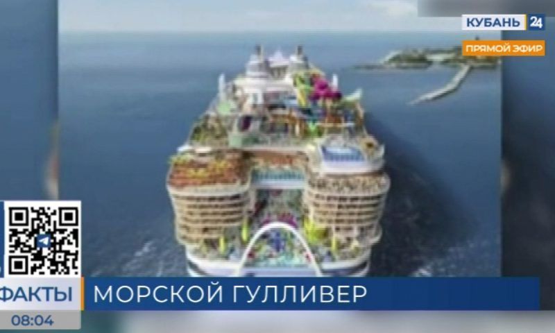 Крупнейший в мире круизный лайнер «Икона морей» выйдет на линию в начале 2024 года