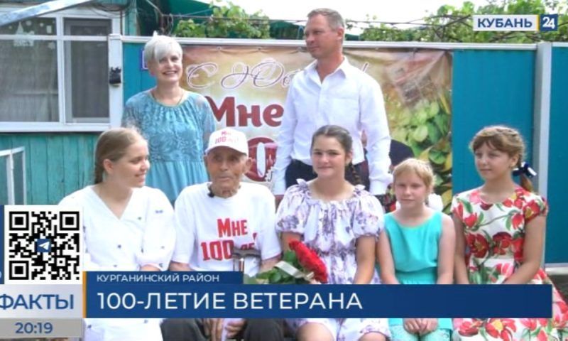 Ветеран Великой Отечественной войны в Курганинске отметил 100-летний юбилей