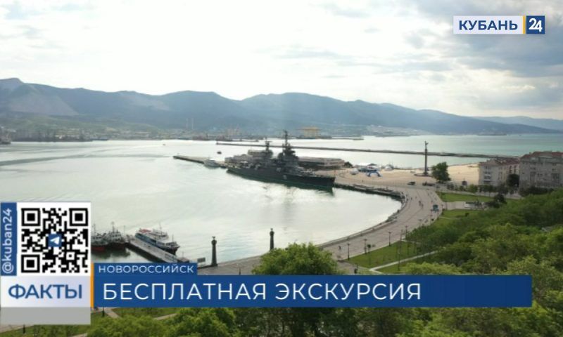В День ВМФ бесплатные экскурсии пройдут на крейсере «Михаил Кутузов» в Новороссийске