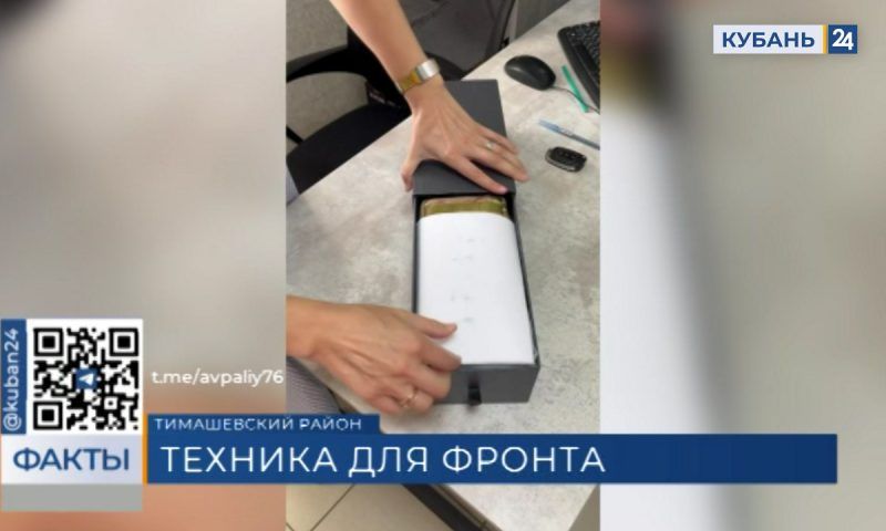 Тепловизионный прицел с дальномером приобрели жители Тимашевского района по заявке бойца СВО