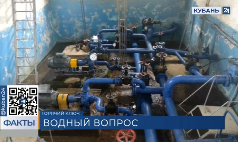 Нехватка воды: вице-губернатор Андрей Прошунин посетил объекты водоснабжения в Горячем Ключе
