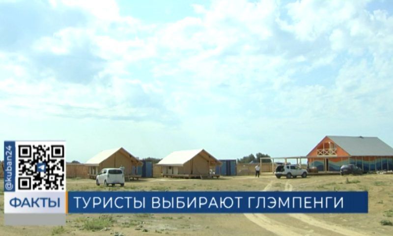 С начала лета около 10 тыс. человек отдохнули в глэмпингах Краснодарского края